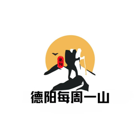 德阳每周一山③群 群聊头像
