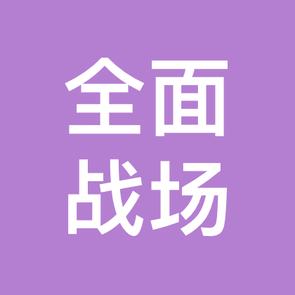 大战场②（三角洲行动） 群聊头像