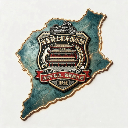 聊城《光岳骑士机车俱乐部》🇨🇳 群聊头像
