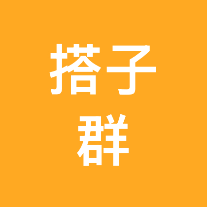 装修交流群 群聊头像