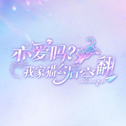 恋猫1群 群聊头像