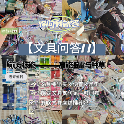文具爱好者联盟 群聊头像