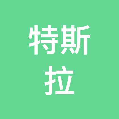 Tesla京特会🚗🚗 群聊头像