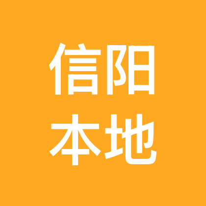 信阳本地爬山1群 群聊头像