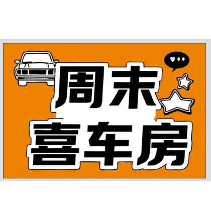 喜车佬 群聊头像