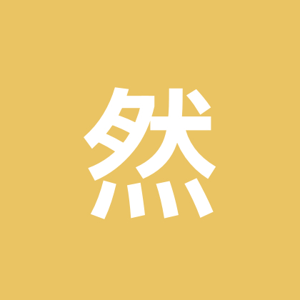 然和朋友们⑵ 群聊头像