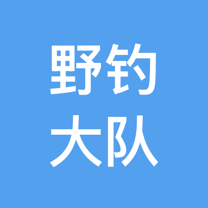 野钓突击队 群聊头像