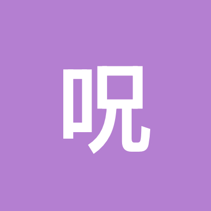 咒门欧皇聚集地 群聊头像