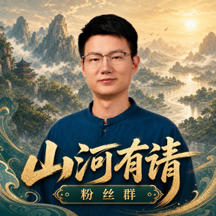 山河有请-共创群3 群聊头像