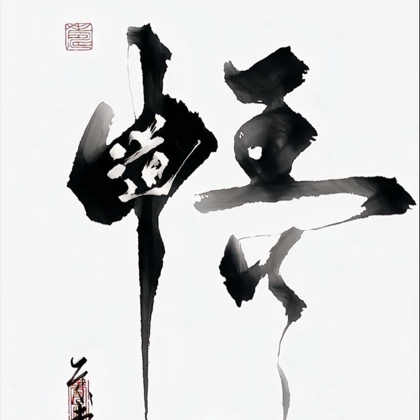 风生水起 群聊头像
