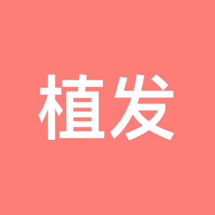 植发养护 群聊头像