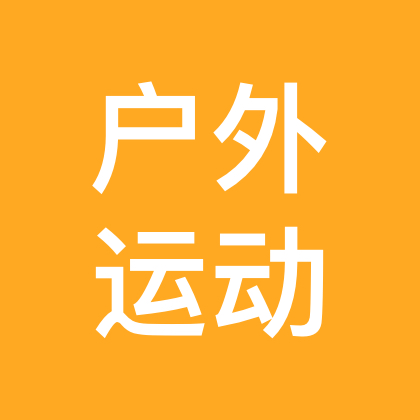 旅游、爬山🧗搭子 群聊头像