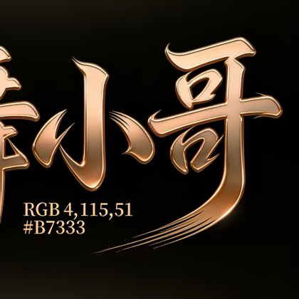 曳舞小哥曳舞 广爵交流群 群聊头像