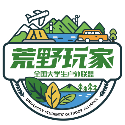 荒野玩家大学生户外联盟1️⃣1️⃣ 群聊头像