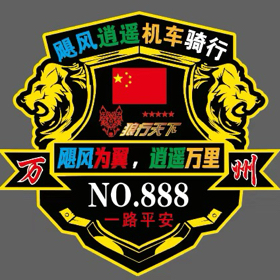 万州飓风机车踏板骑行🇨🇳 群聊头像