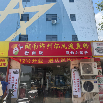 郴州人在东莞老乡群 群聊头像