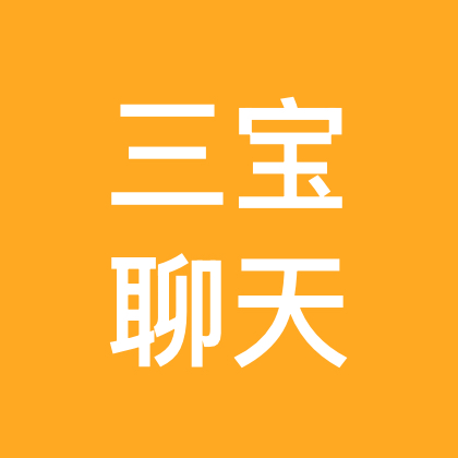 三宝聊天群 群聊头像
