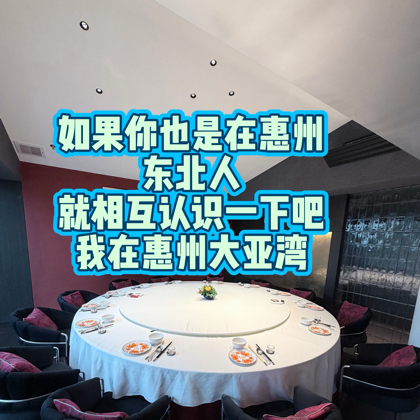 东北人在大亚湾 群聊头像