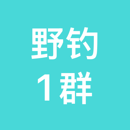 野钓夜钓钓点分享群 群聊头像