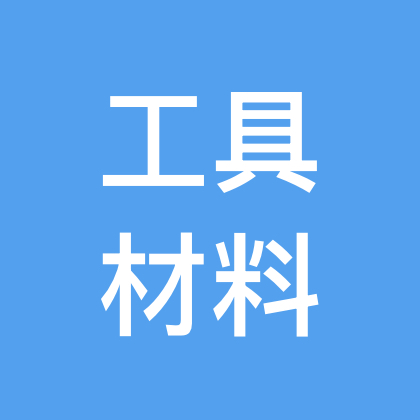工具材料·电工好物避坑群 群聊头像