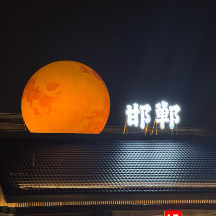 🍀 邯城儿女在八闽 🍀 群聊头像