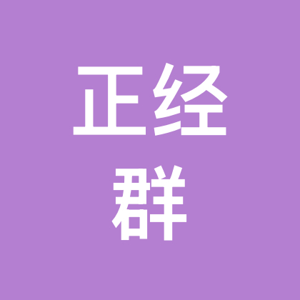 上班摸鱼俱乐部 群聊头像