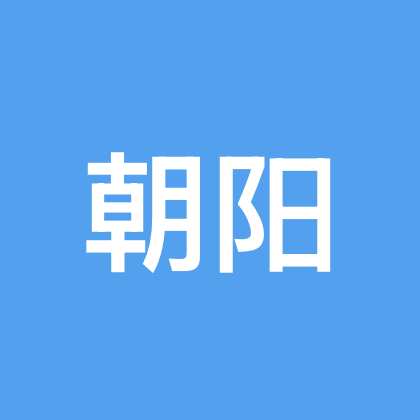 豫见京城·相聚朝阳1 群聊头像