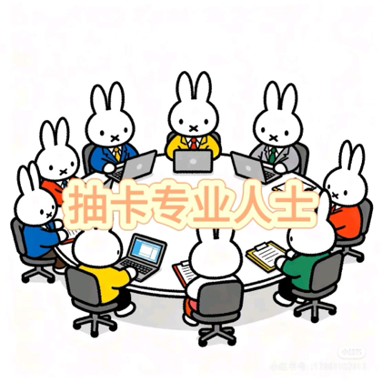 抽卡玄学研究所（🈲宣群） 群聊头像