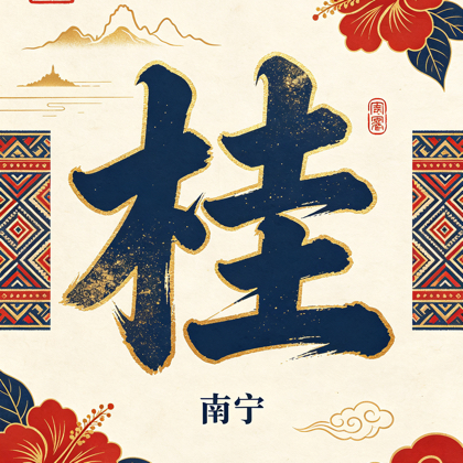 广西鹦鹉互助群 群聊头像