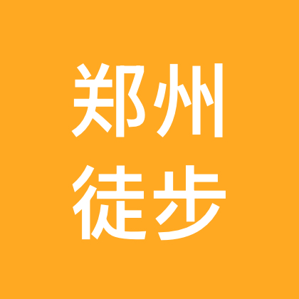 郑州户外徒步每周一山 群聊头像