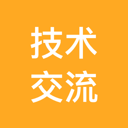 机电技术交流群 群聊头像