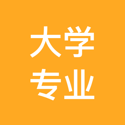 大学专业以及求职讨论群 群聊头像