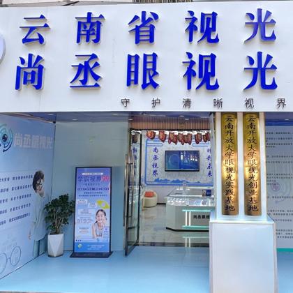 视光小知识科普群 群聊头像