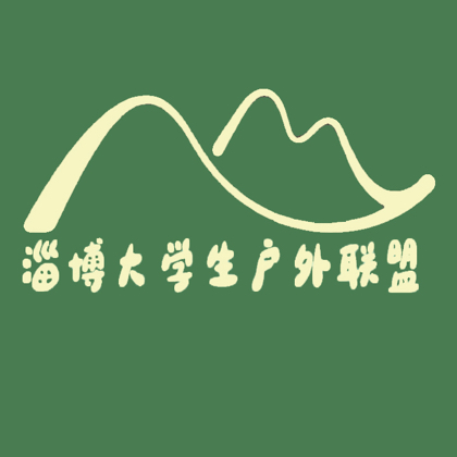淄博大学生户外【壹】 群聊头像