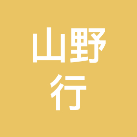 山野行（1群） 群聊头像