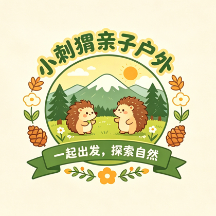 小刺猬亲子户外 群聊头像