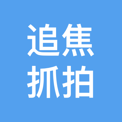 包头追焦🏍️ 群聊头像