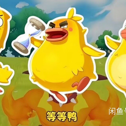内测鸭吉祥吉自由2 群聊头像
