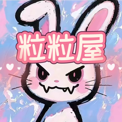 粒粒屋 群聊头像