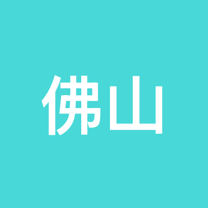 佛山搭子 群聊头像
