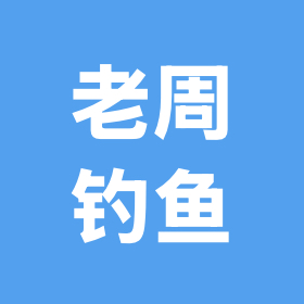 钓鱼点位分享群 群聊头像
