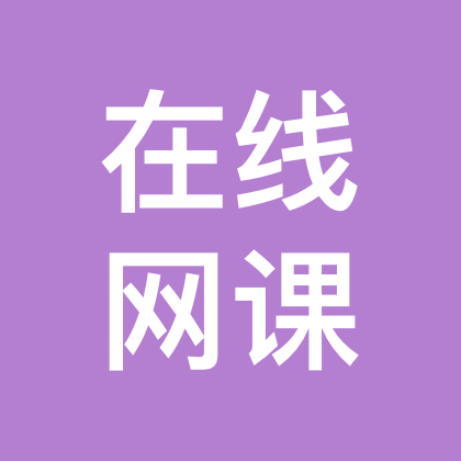 自家宝贝同款网课 群聊头像