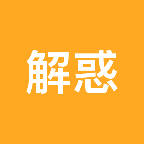答疑解惑 群聊头像