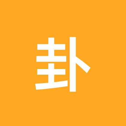 易学玄学风水学经验群 群聊头像