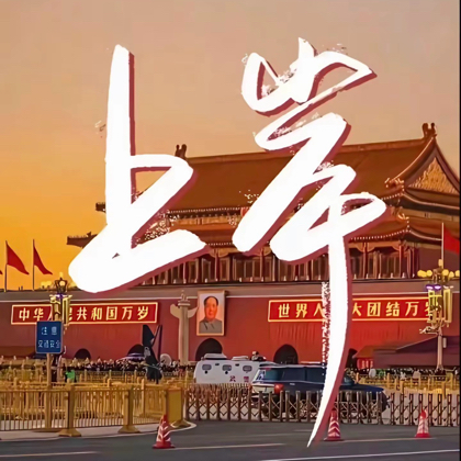 上岸者联盟 群聊头像
