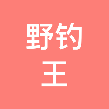 野钓探讨联盟 群聊头像