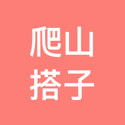 杭州爬山搭子每周一山 群聊头像