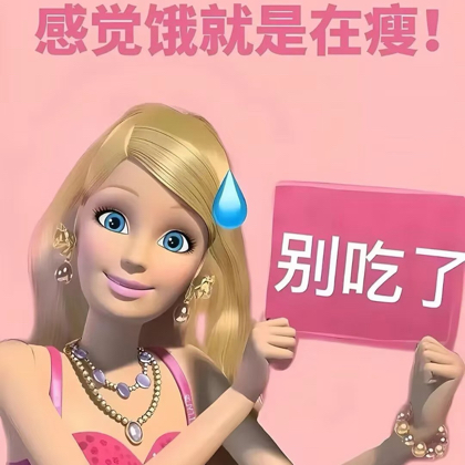 别吃了！ 群聊头像