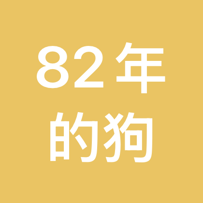 缘分~相聚82 群聊头像