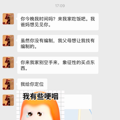爱情麻辣烫 群聊头像
